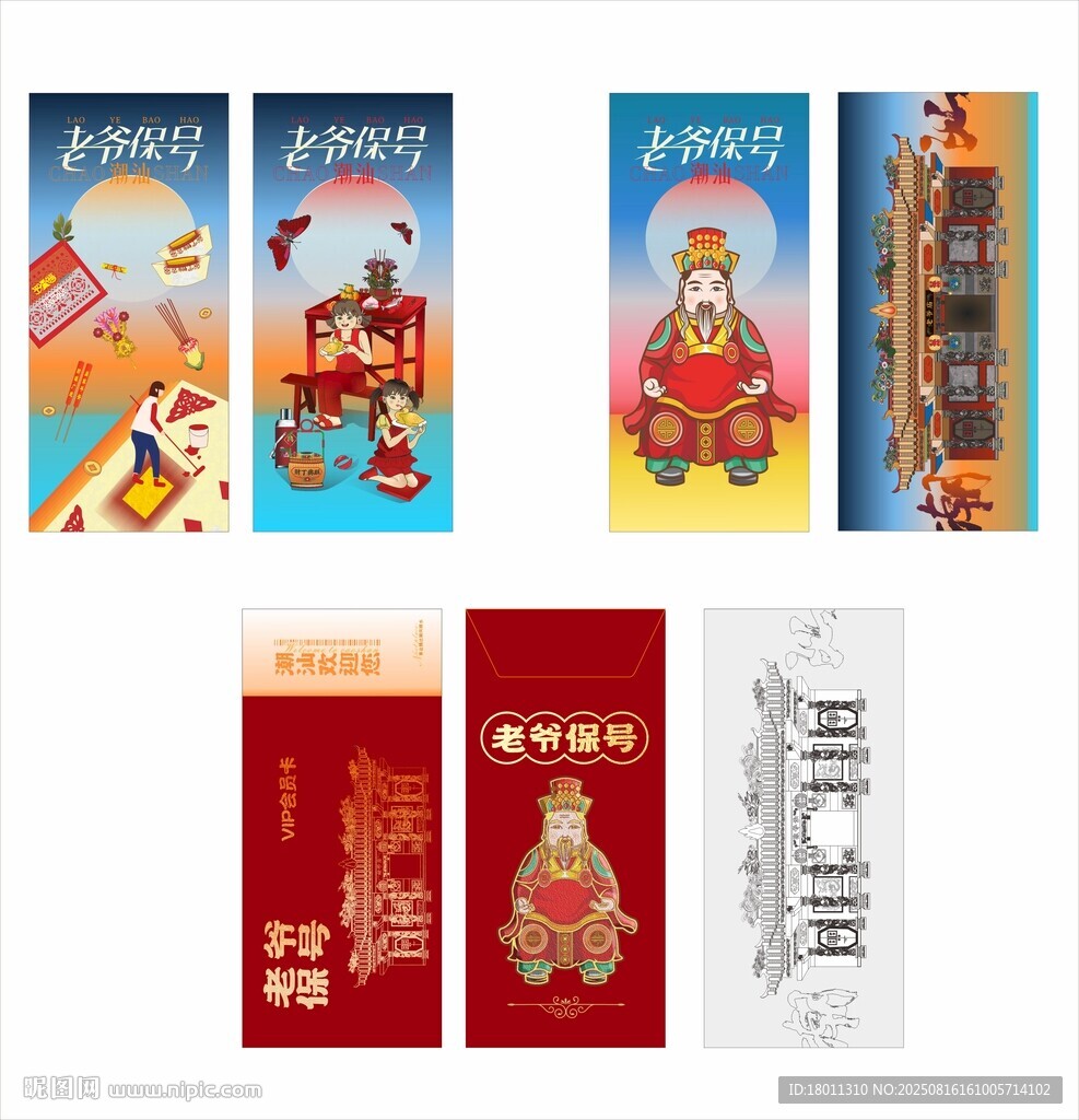 潮汕傳統(tǒng)拜老爺紅包祠堂文創(chuàng)矢量