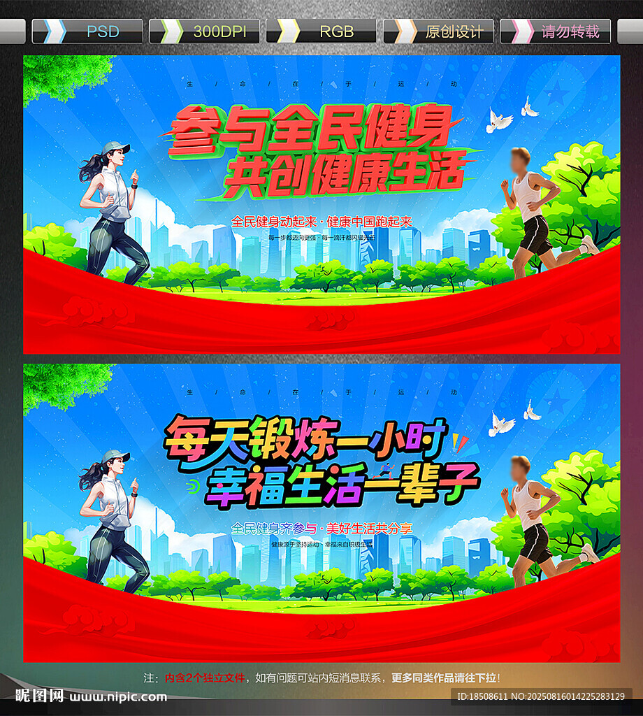 全民健身宣傳展板