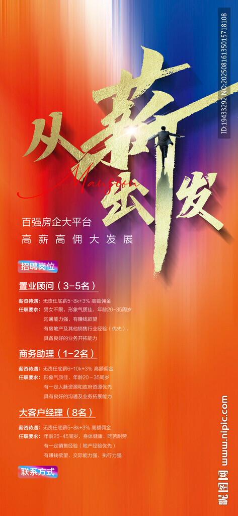 從薪出發(fā)企業(yè)人才精英銷冠招聘