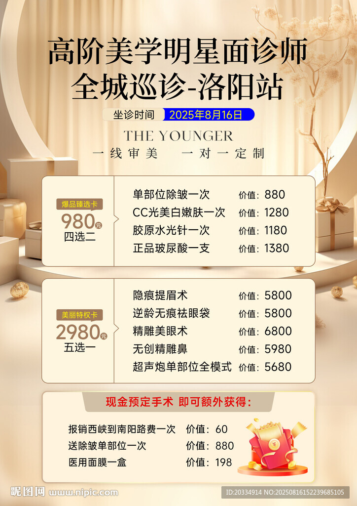 醫(yī)美套餐
