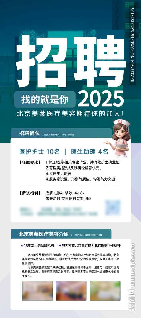 2025招聘信息海報(bào)展示