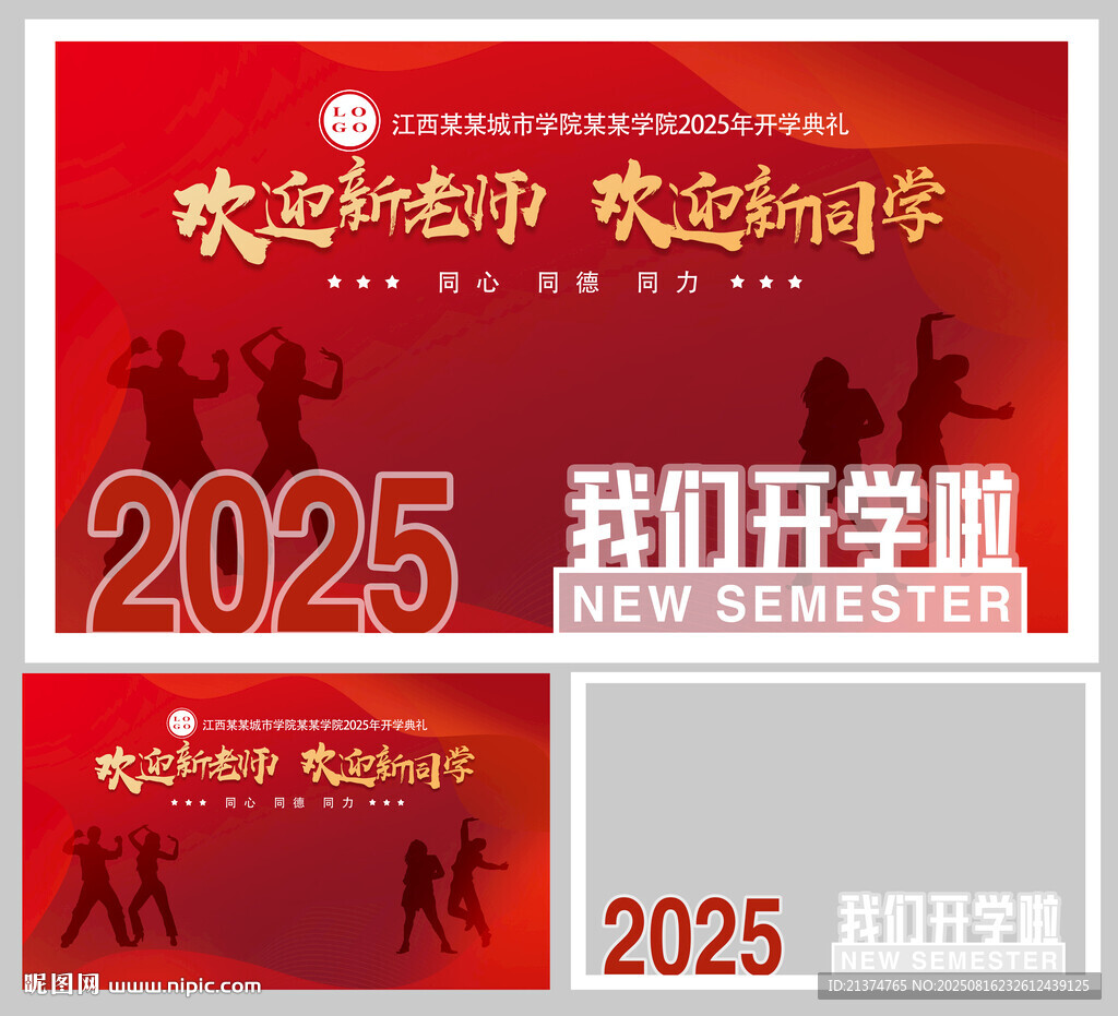 紅色開學合影簽到墻背景