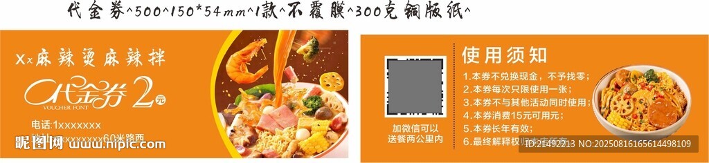 麻辣燙代金券