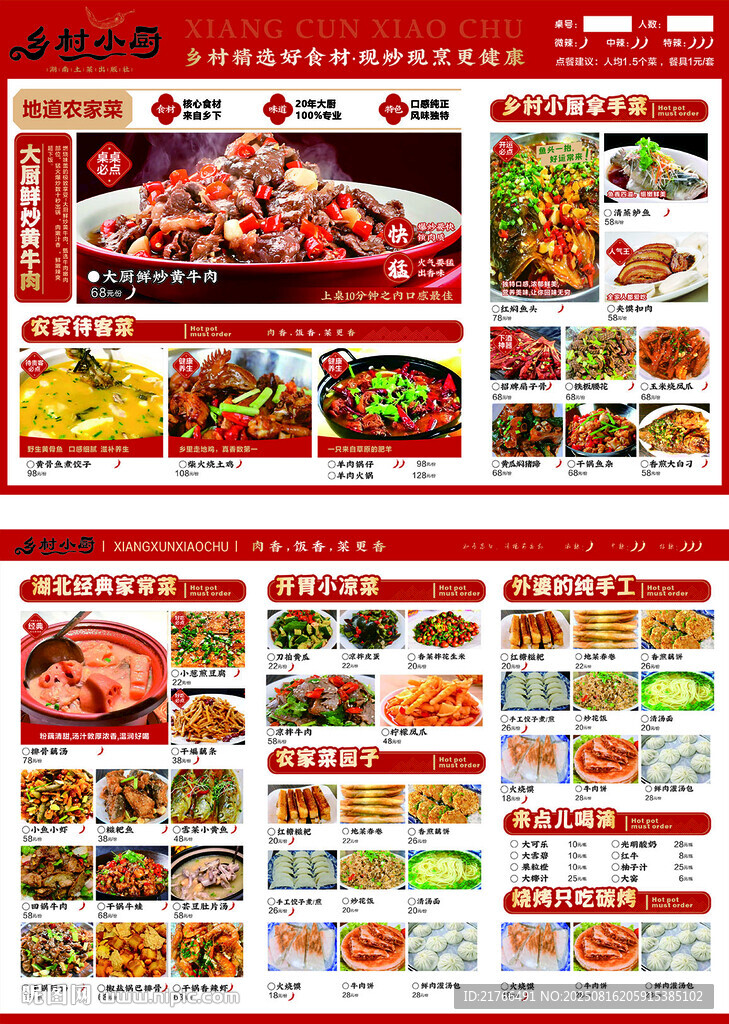 中式美食菜單展示