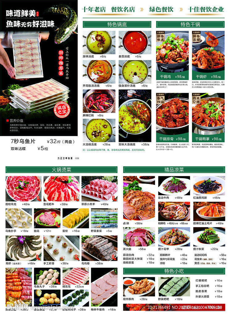 火鍋店菜單