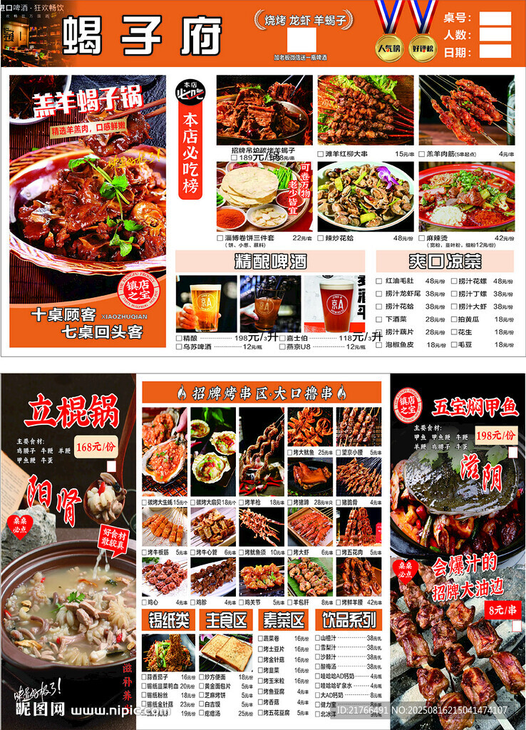 精致多樣的美食菜單展示