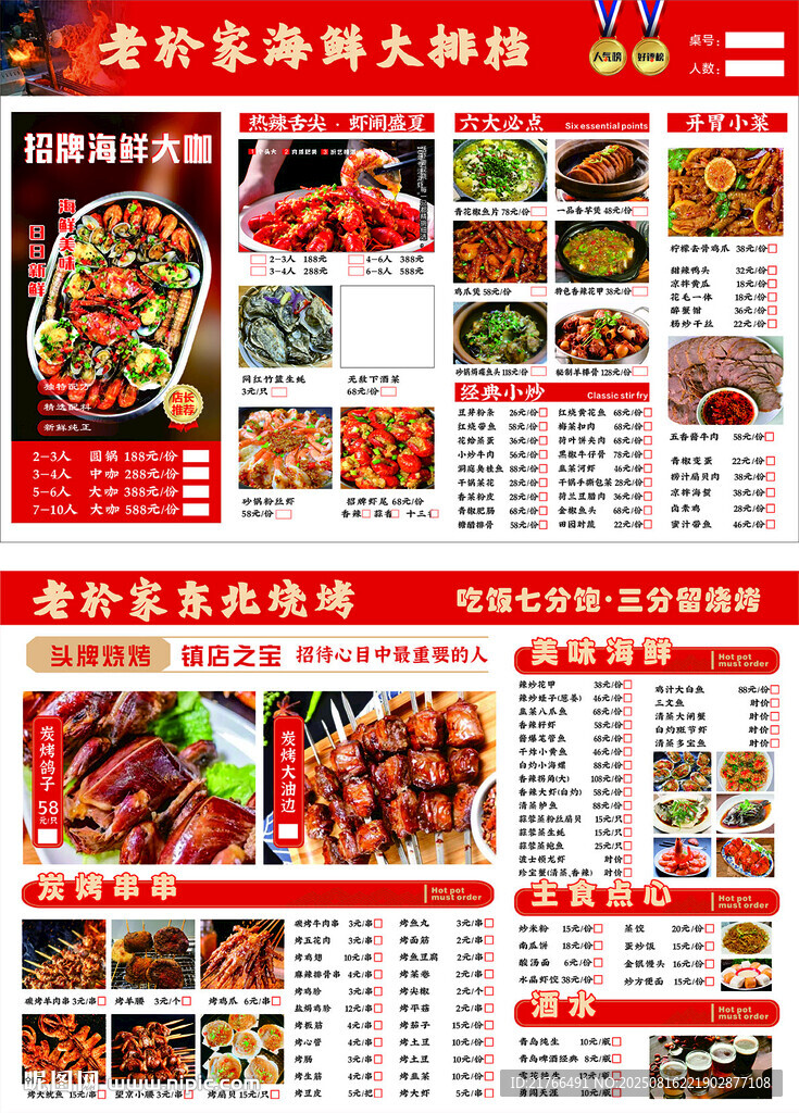 美味燒烤菜單展示