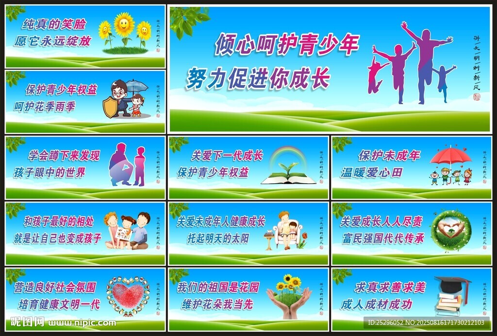 關(guān)愛未成年文化墻
