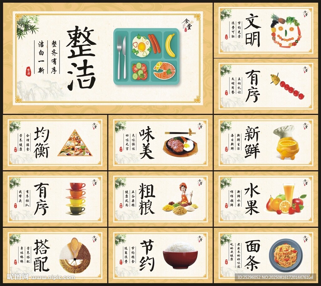 食堂海報(bào)