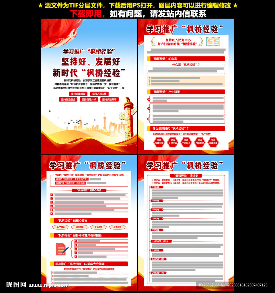 新時代楓橋經(jīng)驗