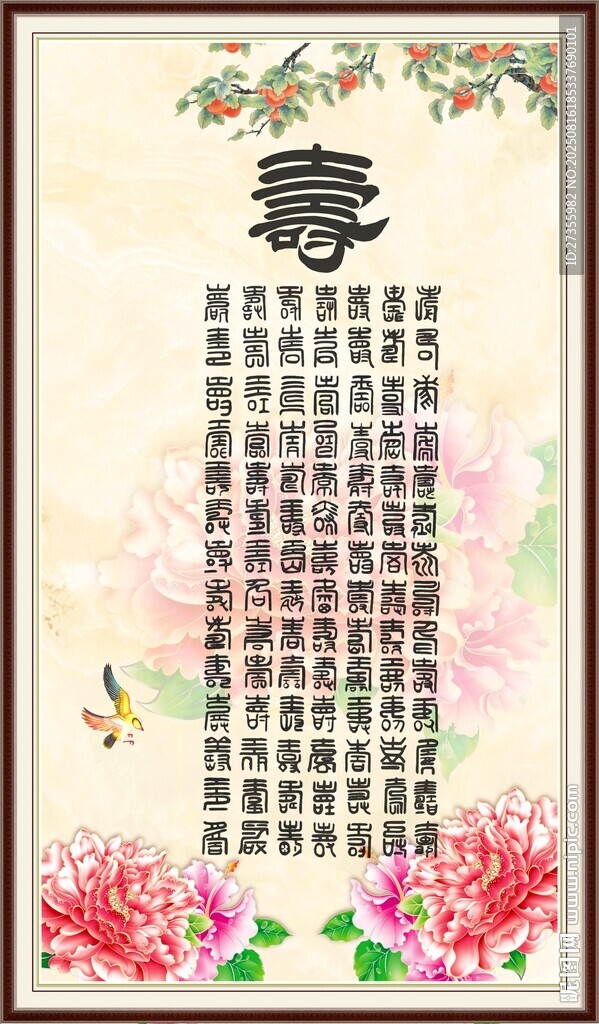 祝壽圖 