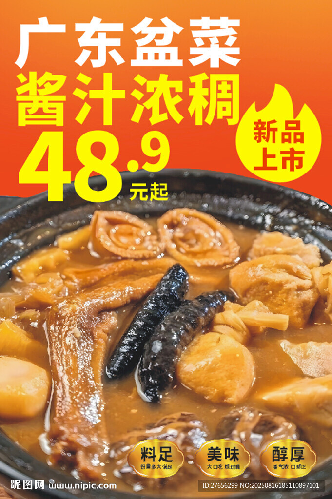 盆菜