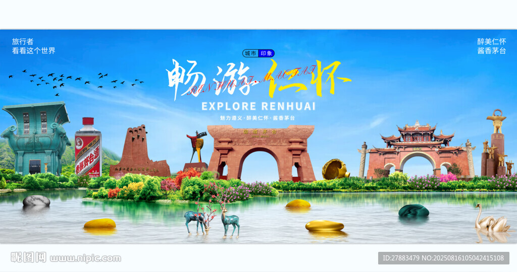醉美仁懷旅游宣傳海報背景