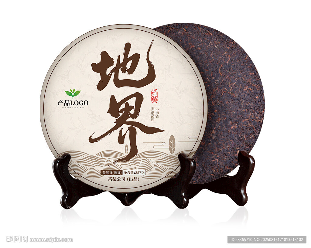 茶餅包裝