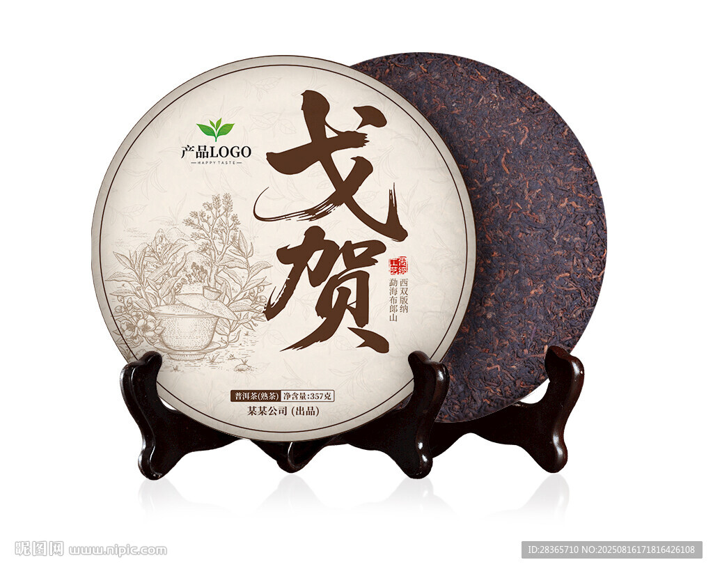 茶餅包裝
