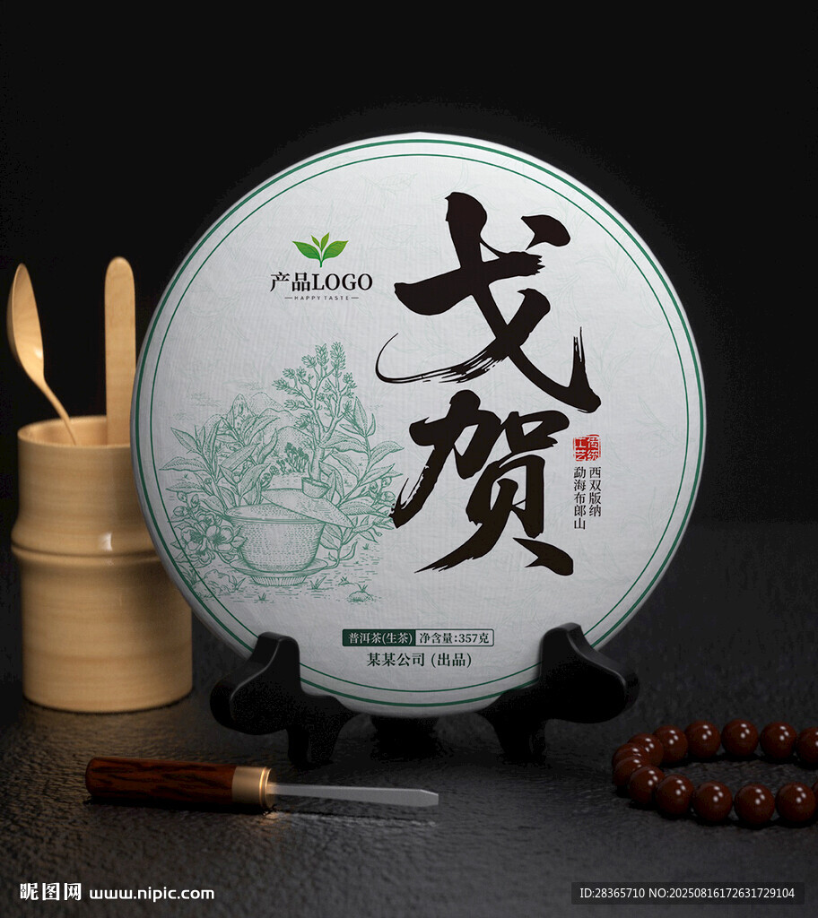 茶餅包裝