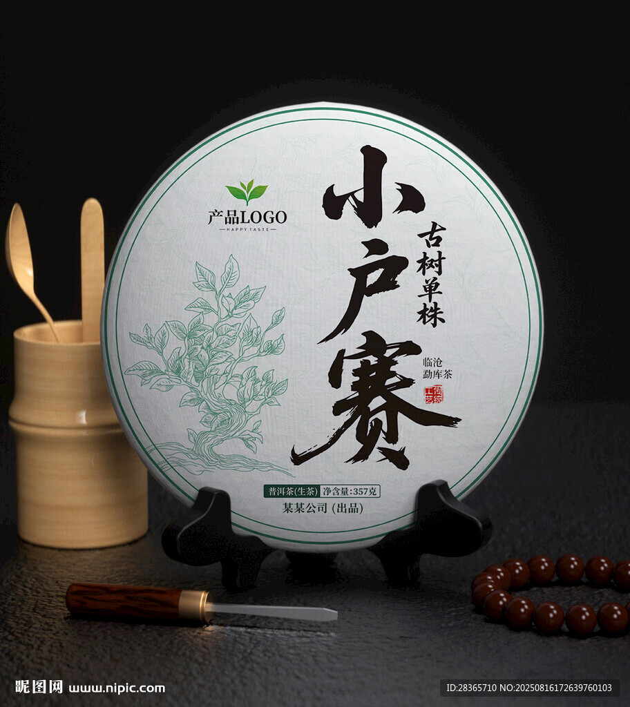 茶餅包裝