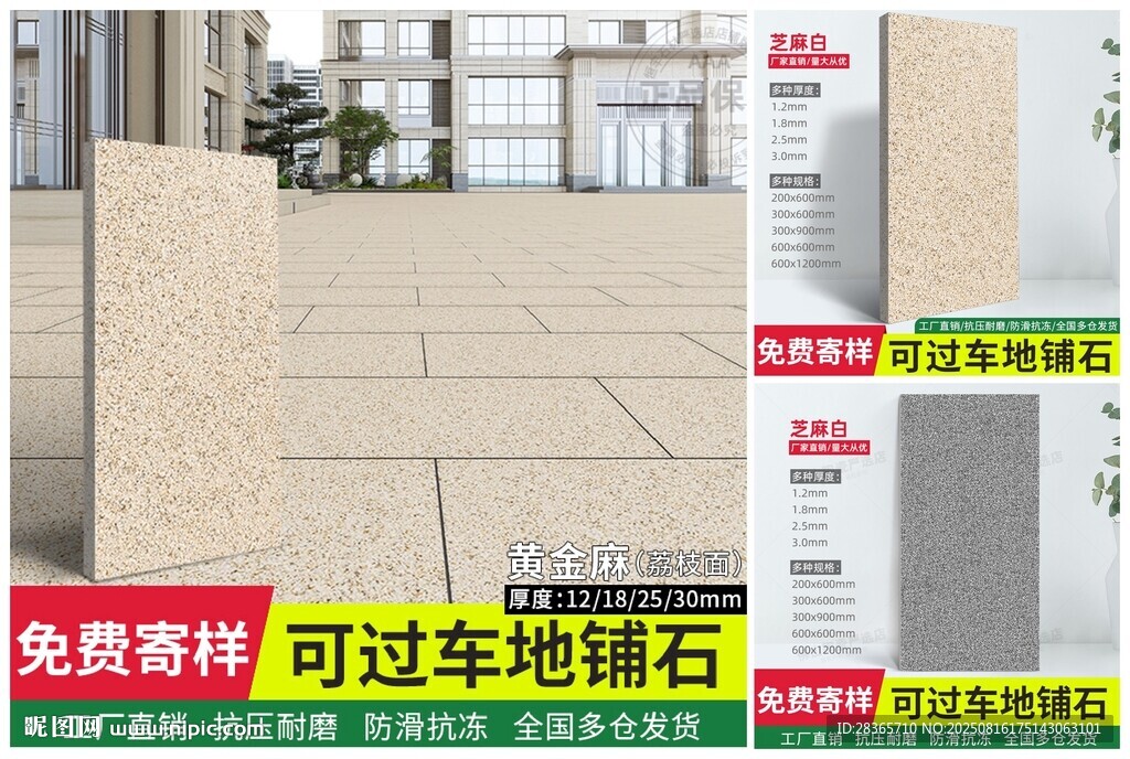 地鋪石主圖