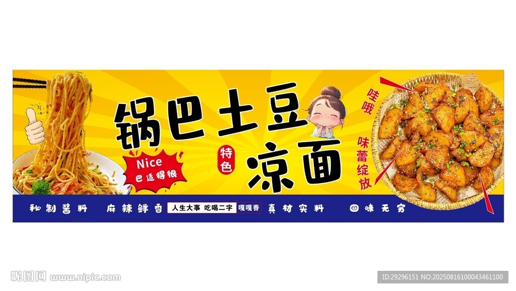 鍋巴土豆美食