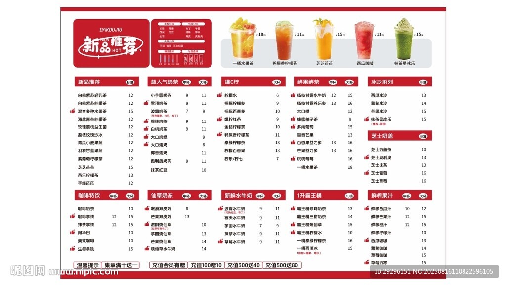 飲料菜單