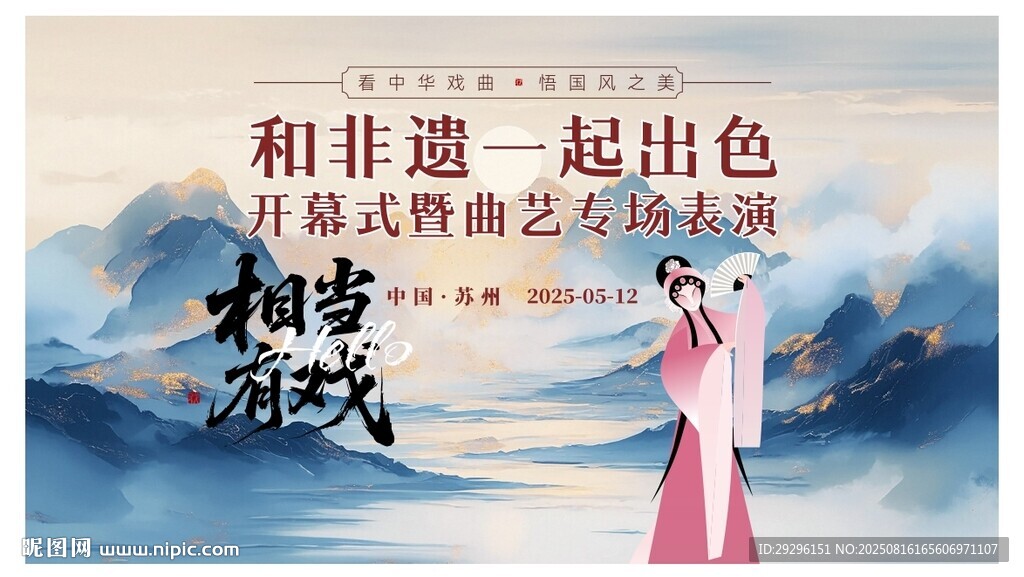 戲曲匯演演出舞臺背景