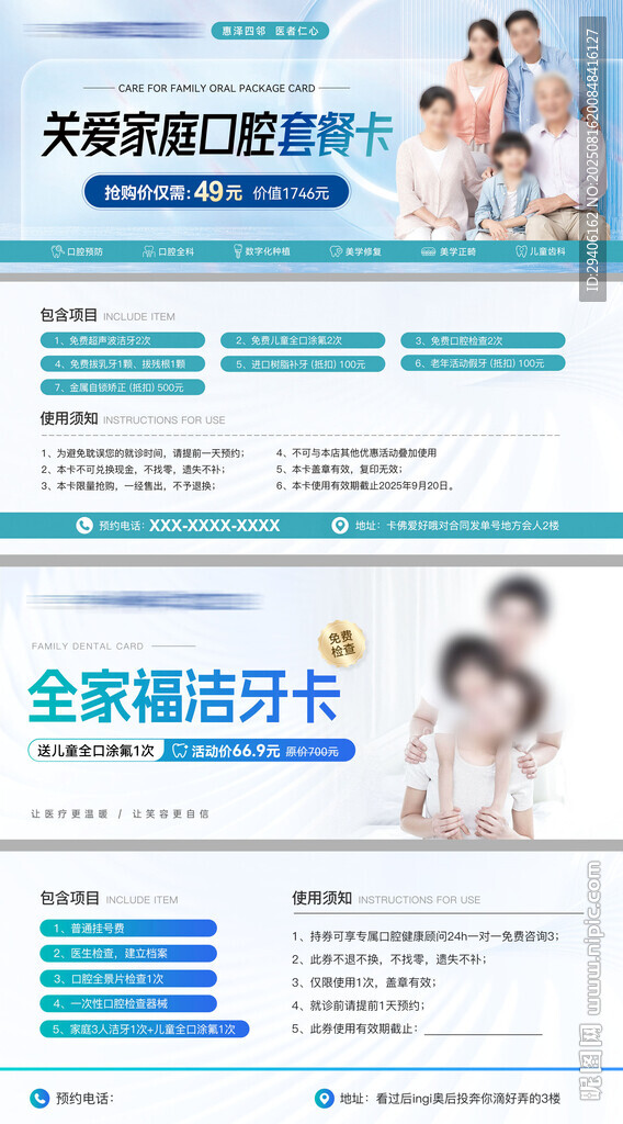 口腔家庭潔牙卡