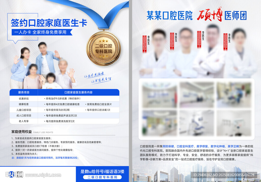 口腔家庭醫(yī)生傳單