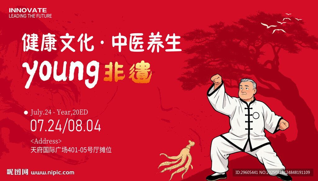 中醫(yī)養(yǎng)生展板