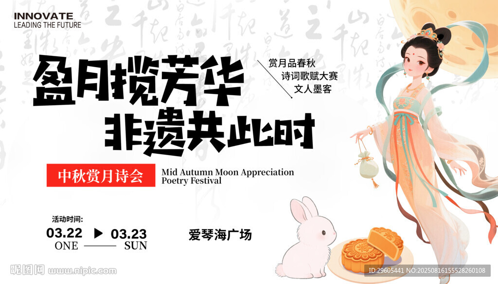 非遺中秋節(jié)展板