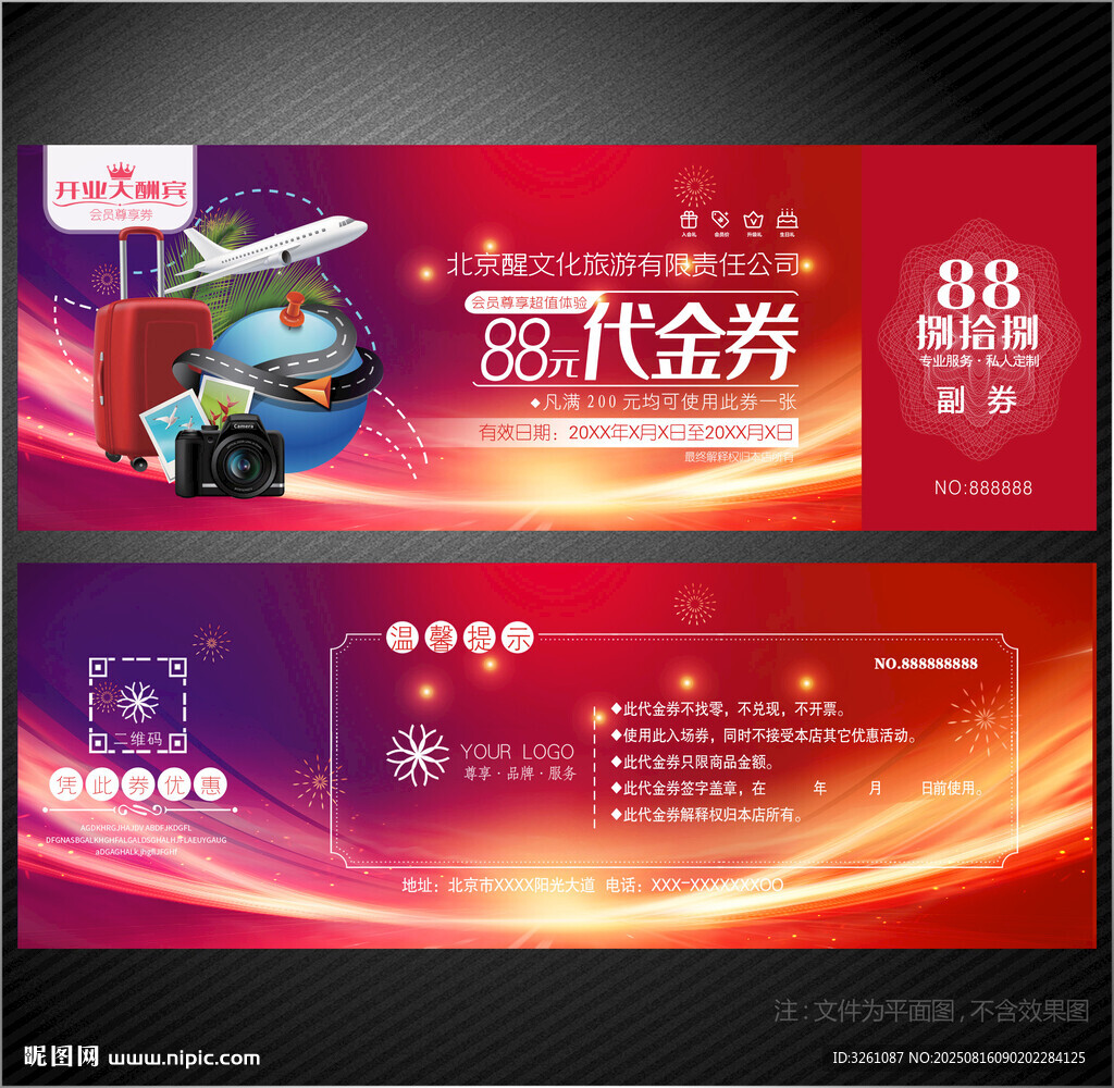 旅游代金券