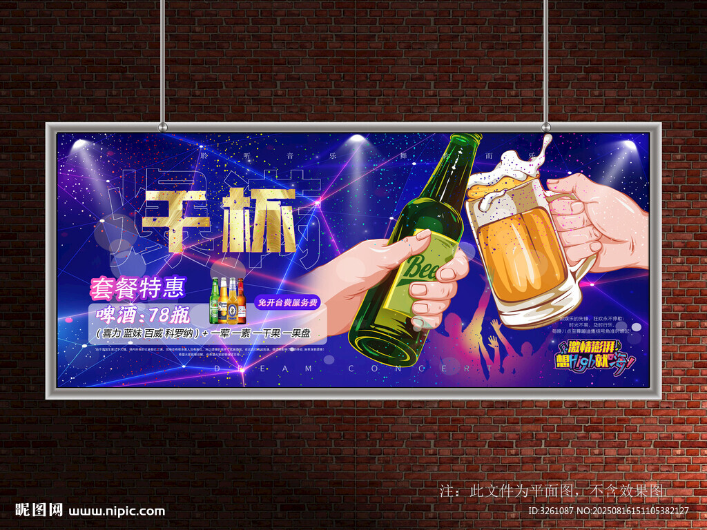 酒吧展板