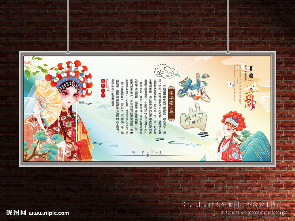 戲曲展板