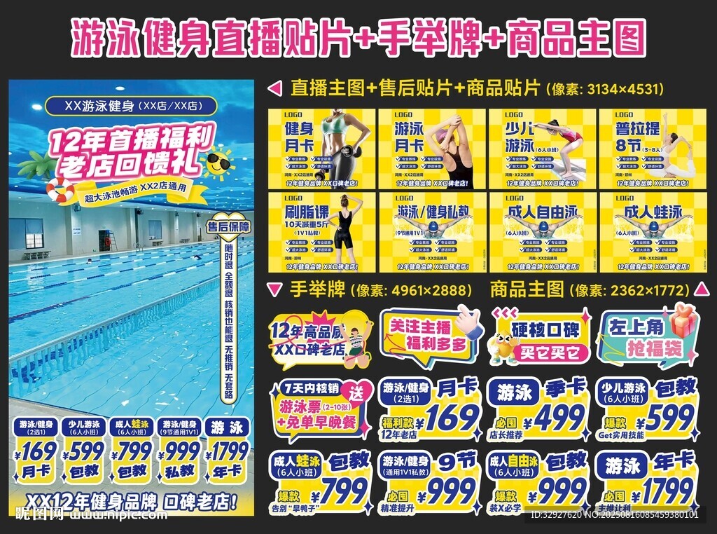 	 游泳健身直播貼片商品主圖