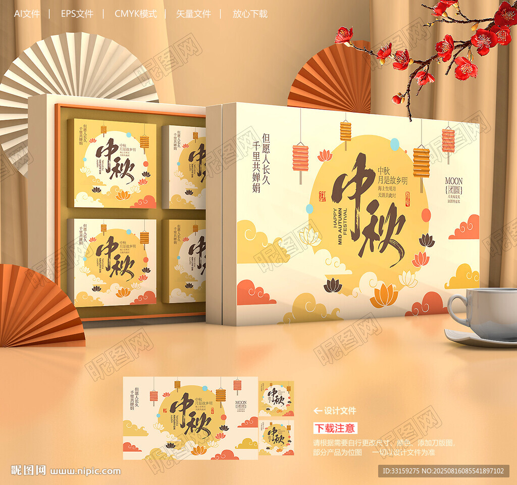 月餅包裝 中秋禮盒