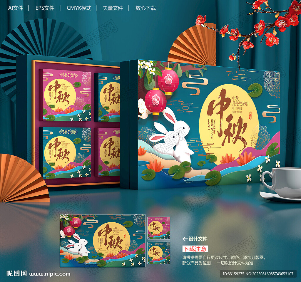 月餅包裝 中秋禮盒