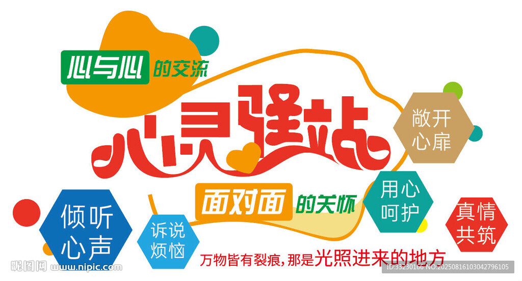 社區(qū)學(xué)校心靈驛站文化墻設(shè)計(jì)