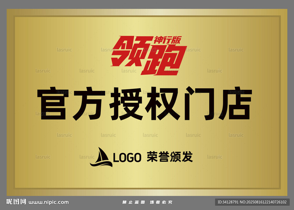 官方授權(quán)門(mén)店標(biāo)識(shí)牌