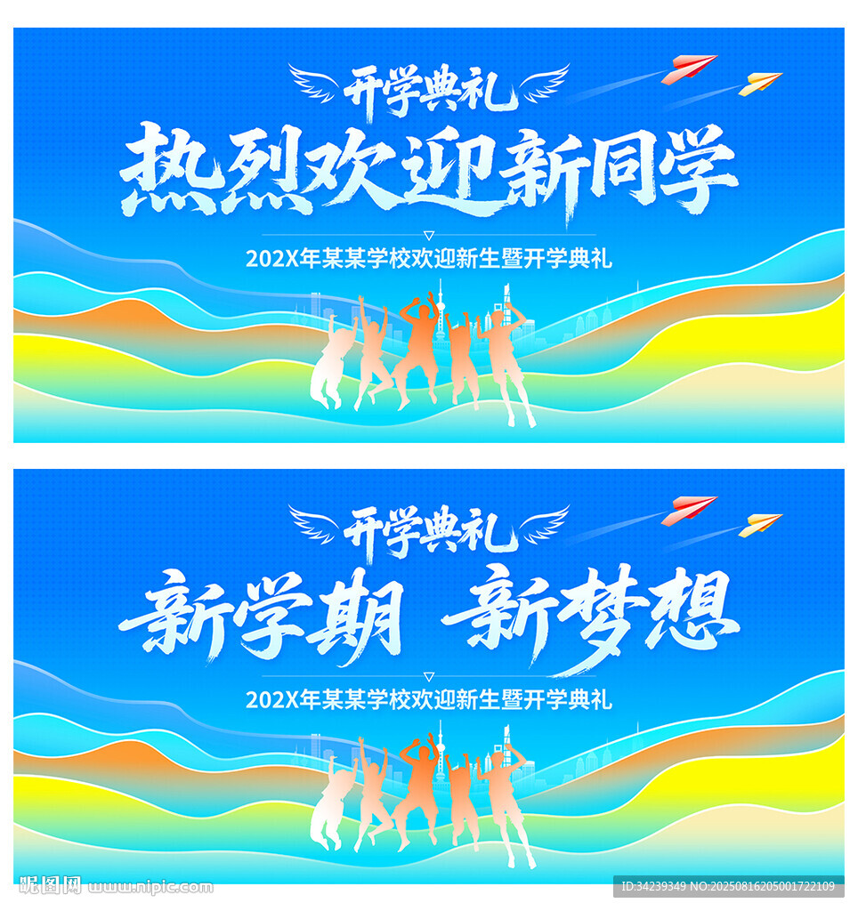 開學(xué)典禮