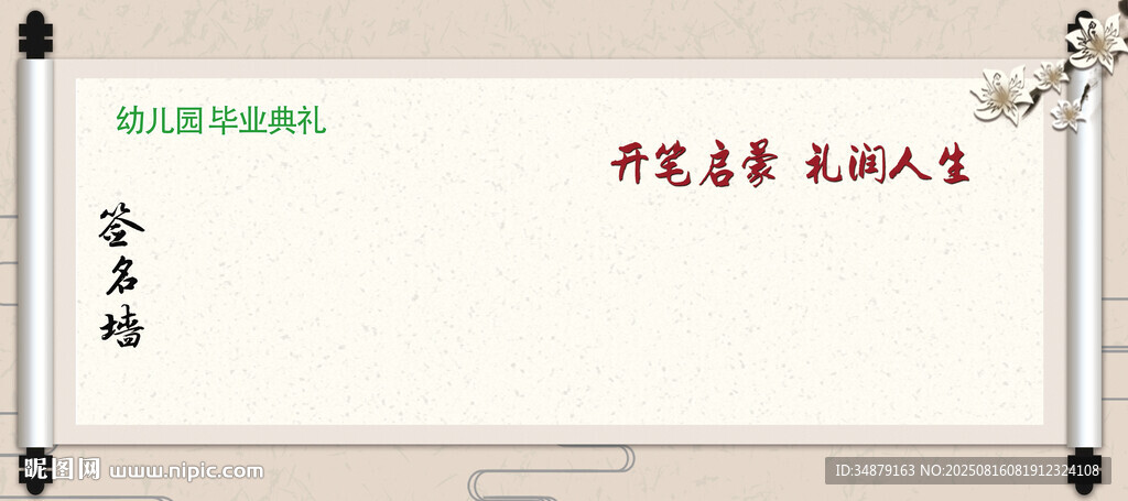 幼兒園簽名墻