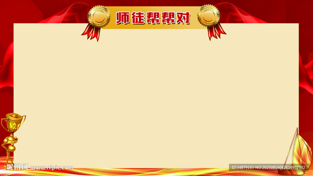 師徒幫幫對(duì)