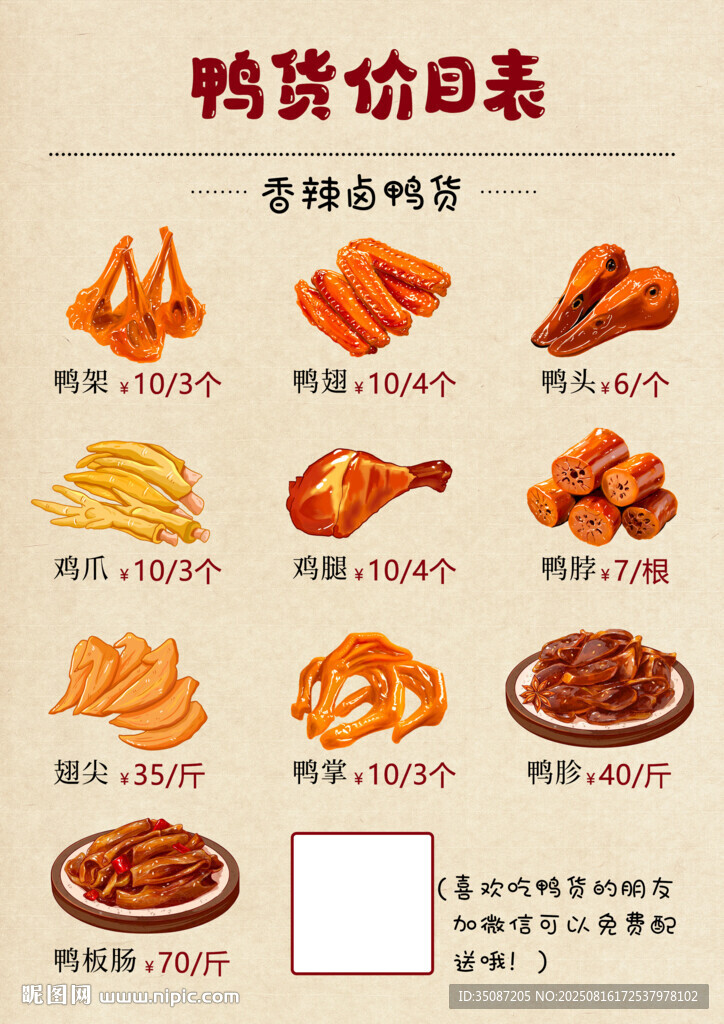 鹵味