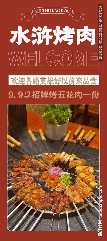 水滸烤肉燈箱