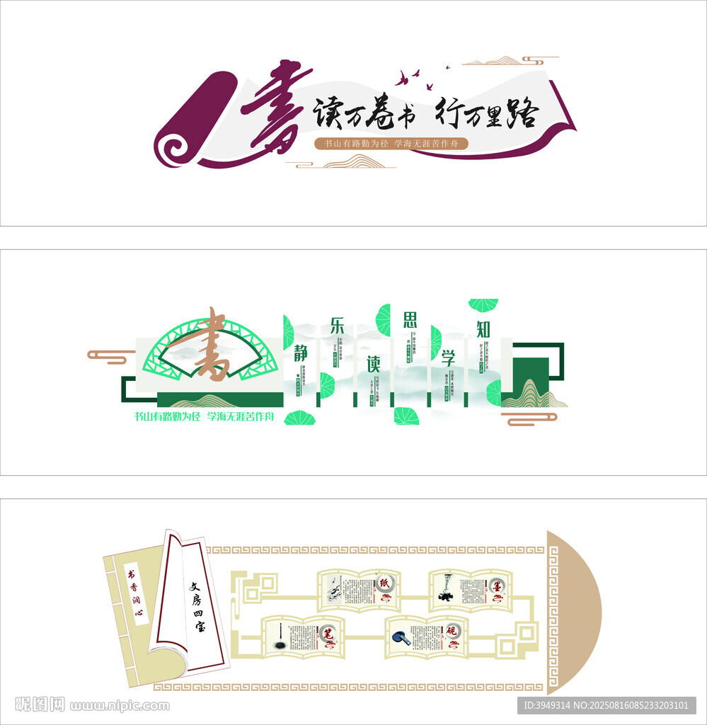 讀萬(wàn)卷書(shū)