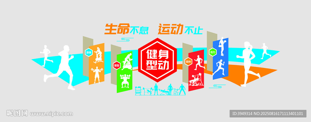 運(yùn)動(dòng)不止