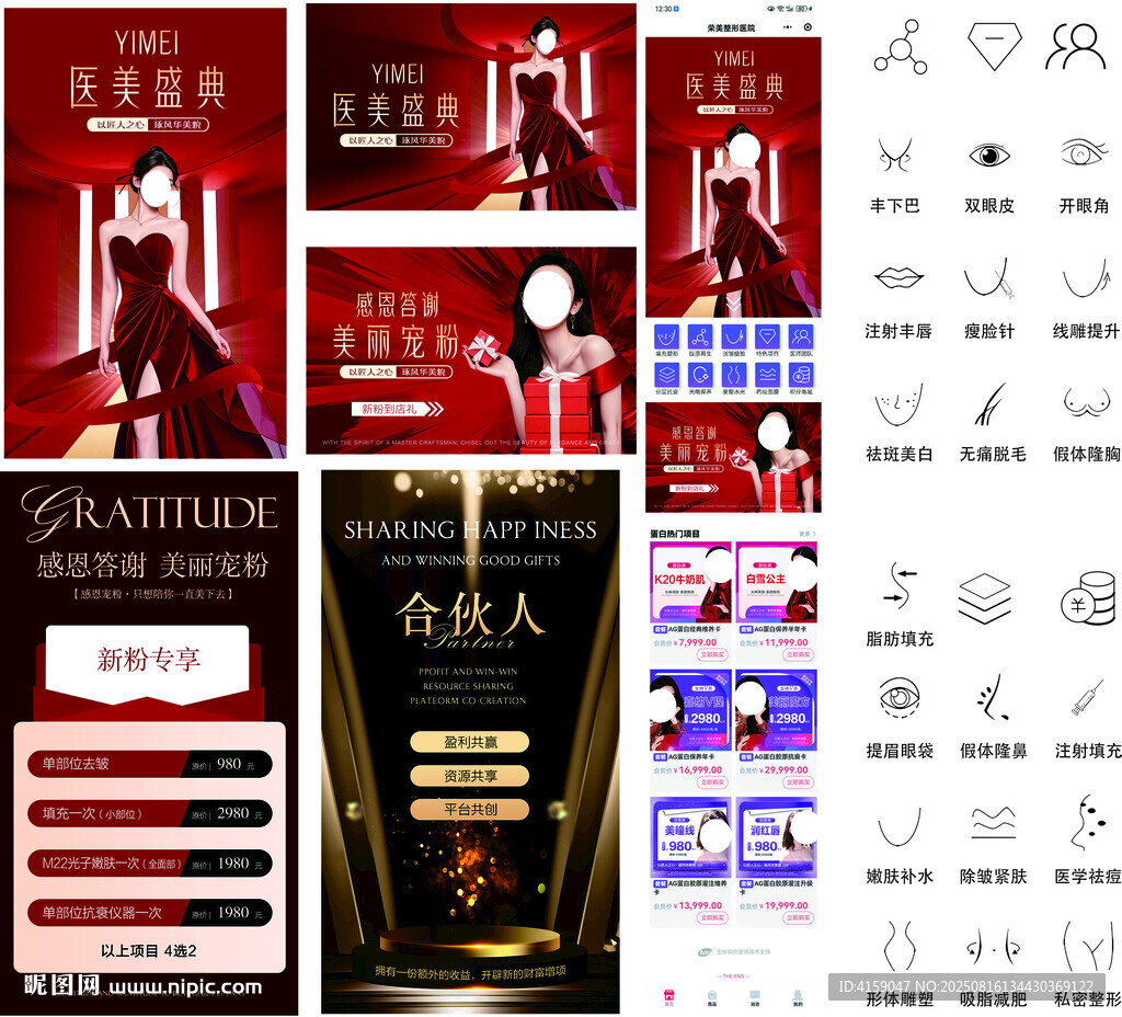 高端醫(yī)美小程序裝修模版