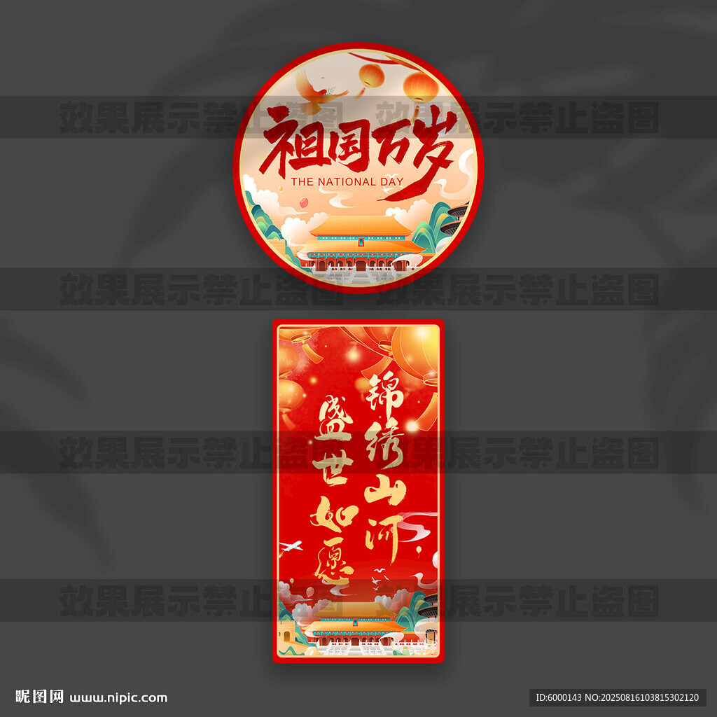 國(guó)慶節(jié)立柱