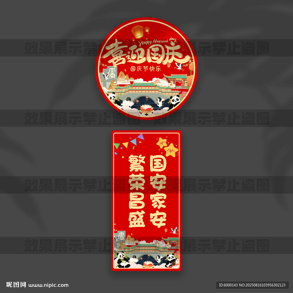 國慶節(jié)立柱