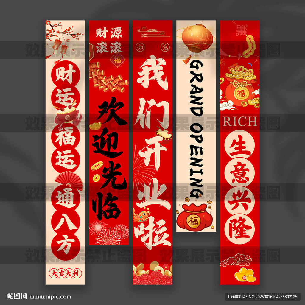 開業(yè)掛布