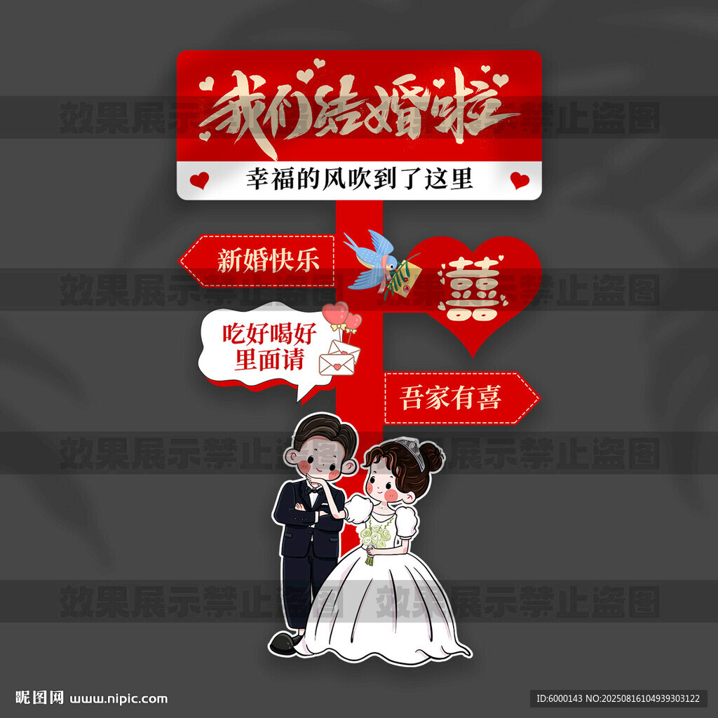 結婚立牌