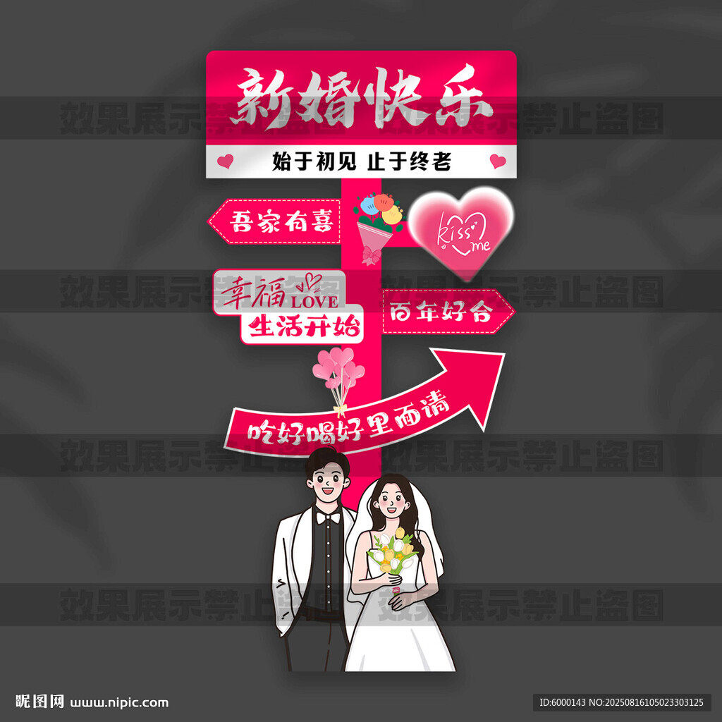 結婚立牌